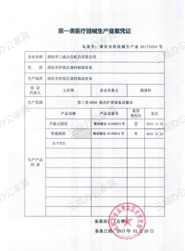 第一类医疗器械备案凭证